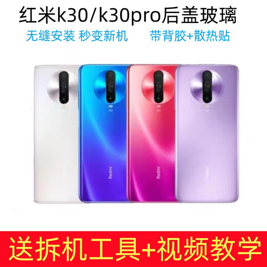 Cubierta trasera Redmi K30 de X-aplicable X-APLICable Redmi K30Pro Teléfono móvil Cubierta trasera K30 Tapa trasera original Cubierta trasera K30Pro Cortina de luna Cortina Blanca Glue de espalda + Disipación de calor Disipación Varilla
