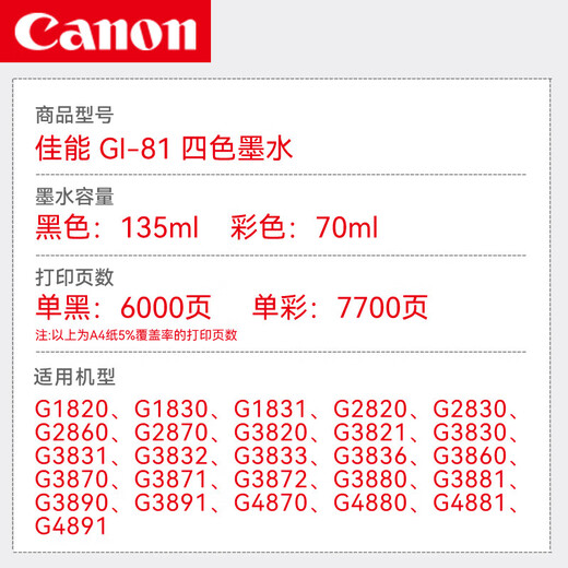 
Canon GI-81 original ink G3880 G3820 G3821 G3830 G3833 G3871 G2820 GI-81 black ink (about 6000 pages)