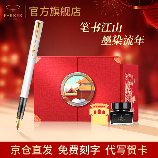 派克钢笔墨水笔高端文创礼盒学生套装商务送礼定制刻字生日礼物礼品文具签字国潮礼盒纪念品成人礼 威雅贝母白金夹墨水笔+红墙礼盒