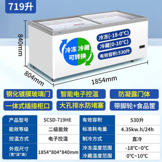 海尔（Haier）719升商用大容量雪糕柜海鲜冷冻柜汤圆速冻柜生鲜冷藏柜蛋糕奶茶店保鲜柜玻璃门岛柜 SC/SD-719HE 719L