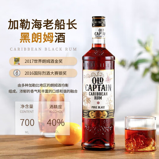 
Old Captain of the Galle Sea, Black Rum, Cocktail Base, Original Bottle of Imported Foreign Liquor, 700ml*6 Bottles