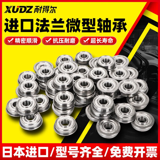 日本进口挡边法兰微型小轴承大全9迷你5内径2 3 4 6 8 10 12高速7 F693ZZ 3*8*4十只装