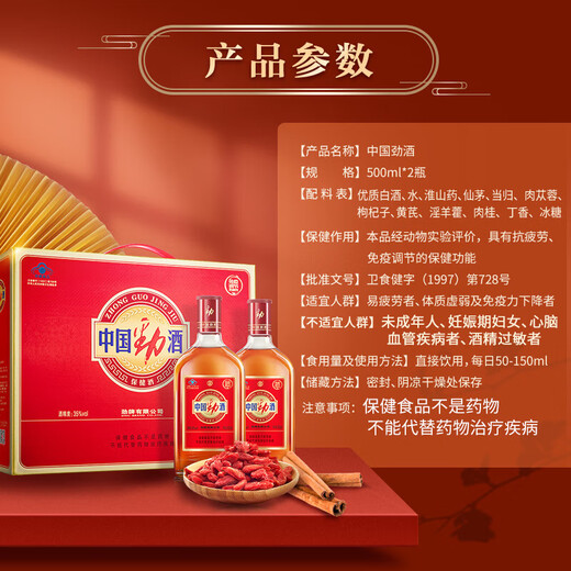 劲牌劲酒680ml/500单瓶礼盒养生酒 35度 500mL 2瓶 劲酒礼盒