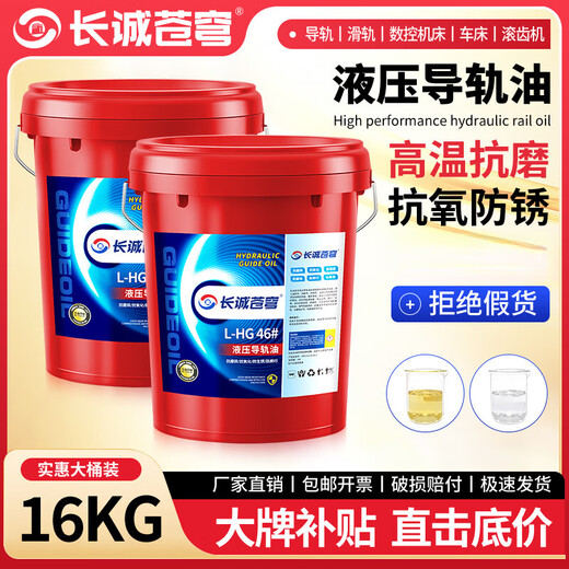 Hydraulic guide rail oil lubricant 18 liters CNC machine tool grinder elevator track machinery special No. 46 No. 68 No. 46 LG guide rail oil 11KG 13 liter barrel