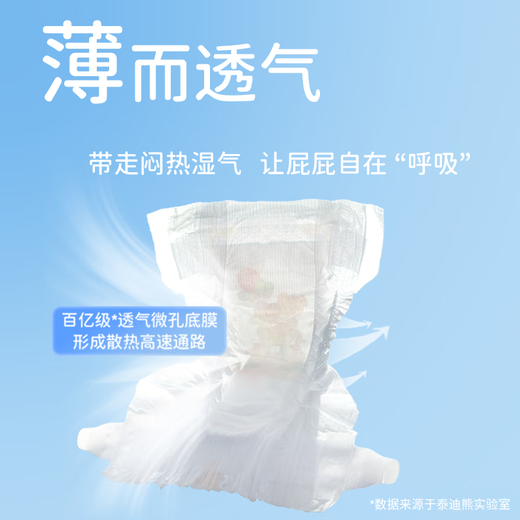 泰迪熊（Teddy Bear）臻薄透气拉拉裤XXL60片(15公斤以上)夏季超薄婴儿尿不湿成长裤
