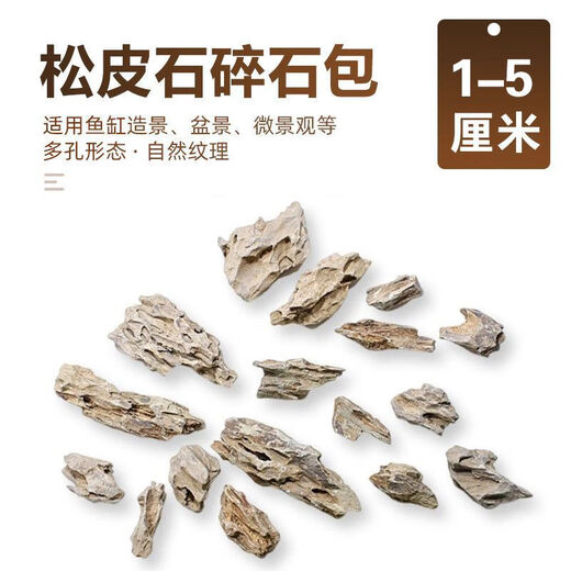 Pine skin gravel materials include fish tank landscaping, micro-landscape, small pieces of native natural porous stone rockery, landscaping pine skin stone 1-5 cm, 1 point 1 Jin Jin is equal to 0.5 kg, small gravel pieces for decoration