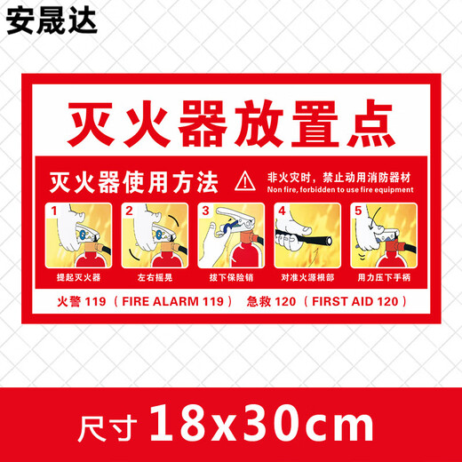 Anshengda warning sign sign fire extinguisher placement point sign identification sticker fire extinguisher placement reminder PVC label sticker 30*18cm