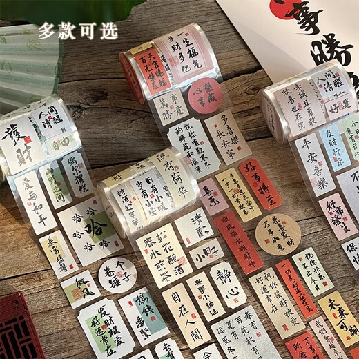 三年二班 中国风贴纸简约高颜值玩具手账小清新创意手账贴纸手机贴纸小物件装饰小贴画diy笔记本 喜乐如常