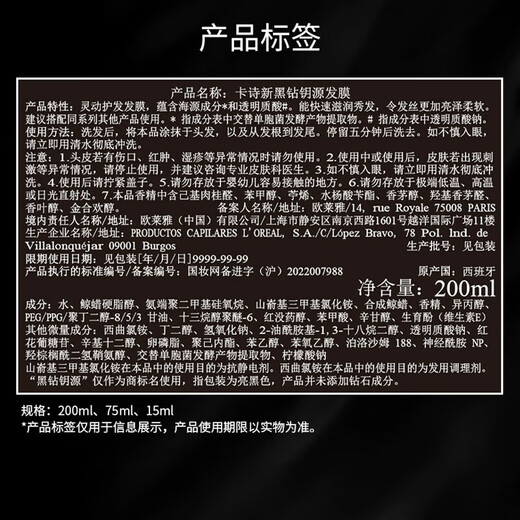 卡诗（KERASTASE）黑钻钥源洗发水 进口女士脆弱毛躁保湿黑钻洗发露 黑钻发膜片装15ml*5