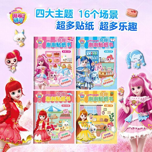 Melondas y lindas llaves mágicas, calcomanías divertidas de burbujas, conjunto completo de 4 volúmenes, libros genuinos JD, periféricos de anime oficiales, calcomanías de rompecabezas de 3 a 6 años, juguetes, viaje de compras, salida feliz, viaje de alimentos, cabaña cálida, escenas temáticas de niñas infantiles, libros de juguetes de palo, capacitación de enfoque, juguetes intelectuales, educación temprana, iluminación, desarrollo cerebral y cerebral correcto, libros para niños's books's Books's Books's Books's Books's Books's Books's Books's Books's Books's Books's Books's Books's.