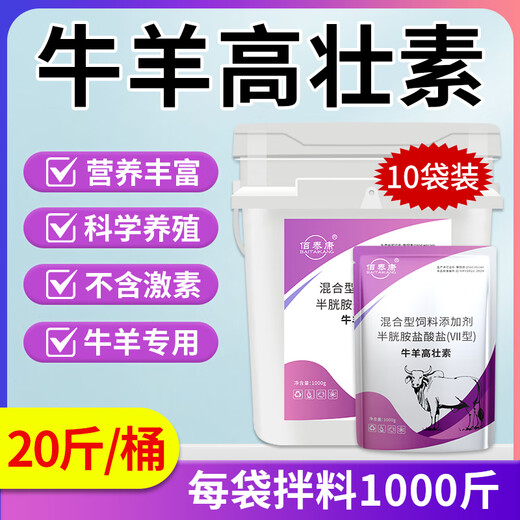 Bai Taikang Cattle and Sheep High Strength Factor Supplementary Nutrition for Fattening Cattle and Sheep Special Feed Additives for Pregnant Animals 1kg Bag