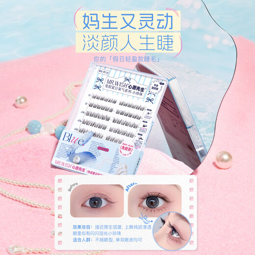 Mr. Wish's glue-free false eyelashes, small pearls and lamb's horns, natural self-adhesive lazy people's trilogy, glue-free small pearls plus