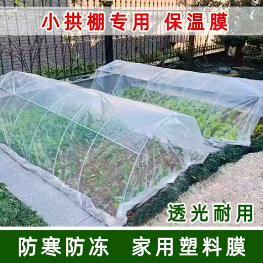 Runhuanian white transparent agricultural thickened small shed special film vegetable field insulation film winter 4 meters wide 4 wires thick agricultural small shed film 10 meters long