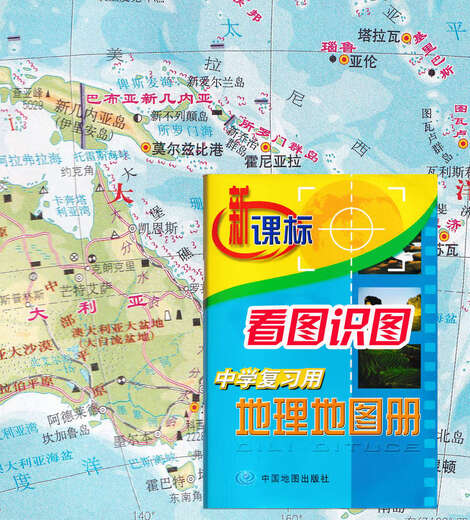 2024用中学复习用地理学习地图册辅助用书中国地图出版社山东省地图出版社初一二七八年级学生看图识图用书生地会考 地理地图册 初中通用