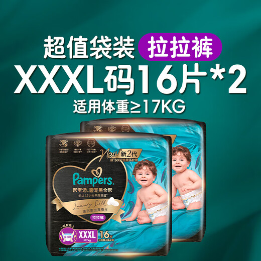 
Pampers has newly upgraded black gold trousers baby diapers diapers real silk top with soft and ultra-thin [Newly upgraded] XXXL16 tablets *2 (17kg)