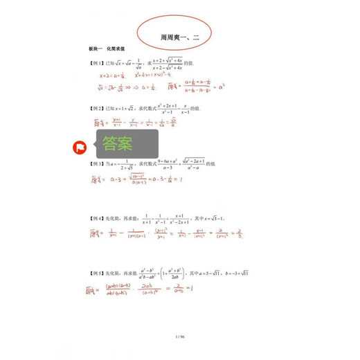上海华育中学678年级数学自招班周周爽校本 上下册 学生版+答案 初中通用 六年级 两册