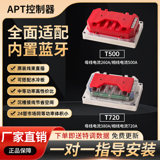 APTT500T720飞途竞速693全新APT控制器APT九号直上在线OTA驻车 T500九号直上九号N/M/Q/C