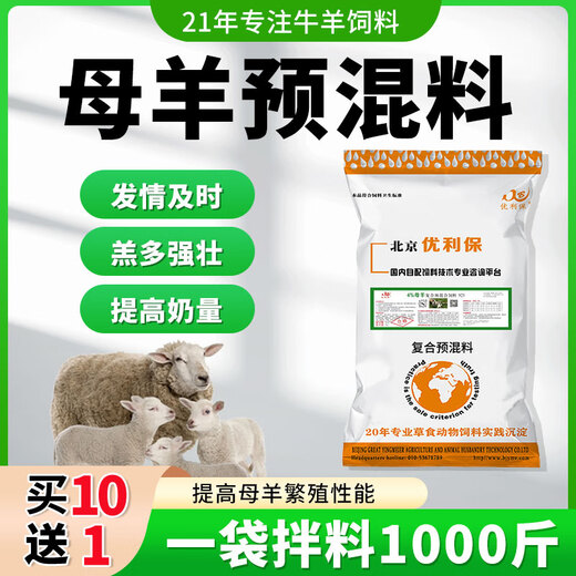 Yingmeier Yingmeier ewe premix fattening sheep breeding pregnancy mixed feed breeding ewe pregnancy lactation special feed ewe premix 20kg*10 bags buy 10 get 1 free