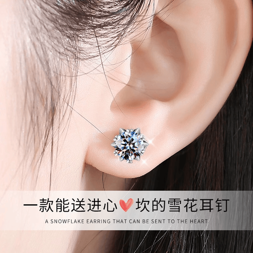 Guanpu Pavilion Fat Donglai same style pt950 platinum moissanite earrings snowflake moissanite PT950 women's new light luxury niche ear snowflake earrings 50 cents pair matching certificate