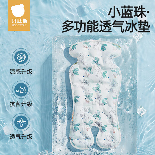 贝肽斯婴儿推车凉席垫冰珠冰垫遛娃神器坐垫宝宝安全座椅凉垫 绿林仙踪