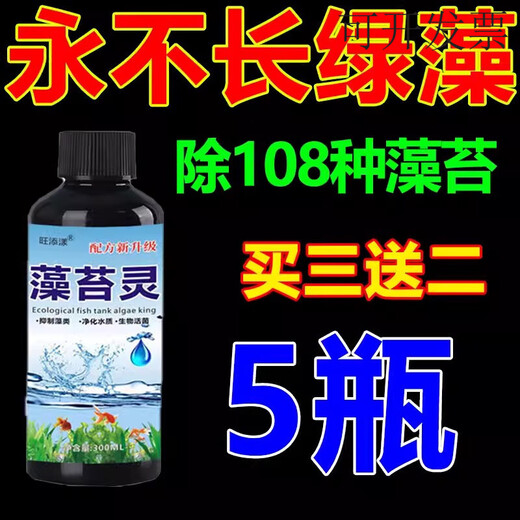 Algaecide, moss removal from fish pond, moss removal from tank, duckweed removal from fish pond, water purification, pond clearing, green algae, thread algae nemesis, buy three get two free