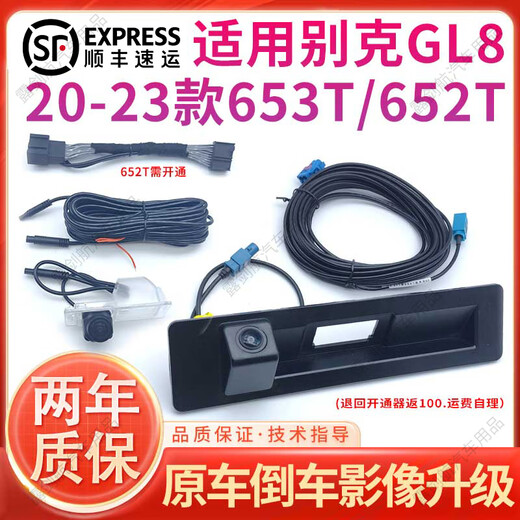 露剑航适用20-23款别克GL8/652T/653T原车屏动态轨迹倒车影像摄像头高清 20-22款GL8-653T同轴摄像头+激活 自行安装（技术指导+安装工具）