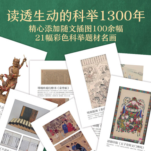 [Versión firmada] Pan Jianbing <1300º Examen Imperial: el camino del salto de clase para los académicos chinos> Comprender la historia china, el examen imperial 1300 es inevitable. Es más profesional que popular y más popular que profesional. Le daré al marcador de 'First First Place' Premio superior. 1300º Examen Imperial: El camino del salto de clase para los académicos chinos (firma)