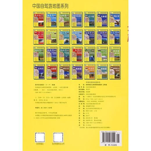 西南地区公路里程地图册——云南省（2025版）