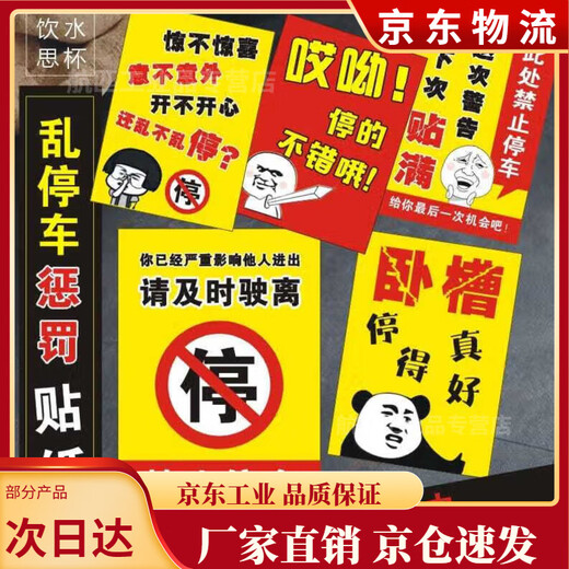 禁止停车强力贴纸乱惩罚违停警告网红难撕贴车不干胶玻璃 1421CM此处通道30张