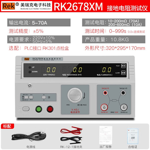XMSJRe数字高精度接地电阻测试仪30A70A电器台式R2678XM R9930A智能通讯型电流40A