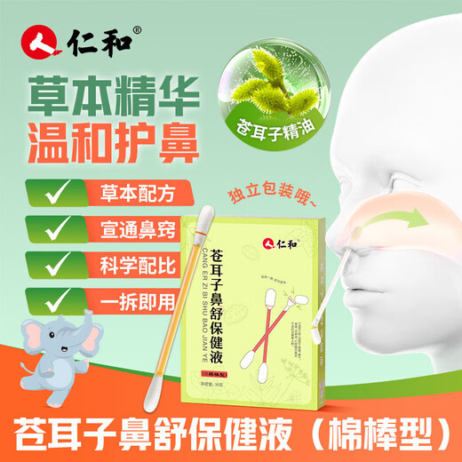 Renhe Cangzi Rhinitis Oil Cangzi Rhinitis Children's Drop Pill Spray Cotton Swap Type
