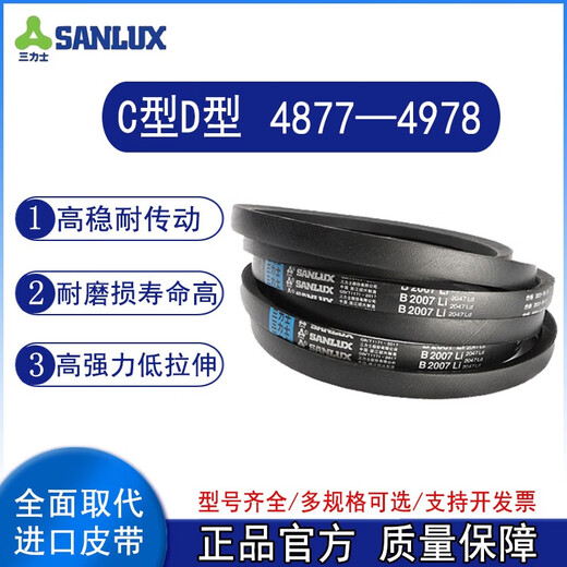 Liqi Sanlix Triangle Belt C-Type D-Type 4877490049024928495049534978 LI C4877