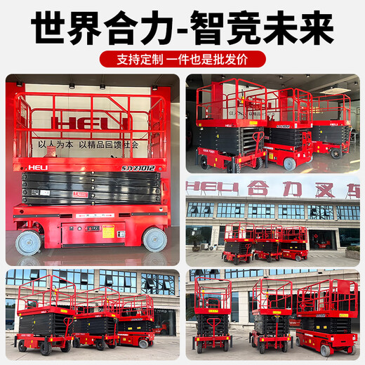 Heli Lift Mobile Scissors Forks Electric Hydraulic Lift Platform Small Fully Self-Boarding Lifting and Climbing Aerial Work Vehicle Raised 14 meters of load 300 kilometers [Jin equals 0.5 kg] SJYZ1416 [Heli Genuine Product, Fake One Than One Than Ten] Fully Self-Board