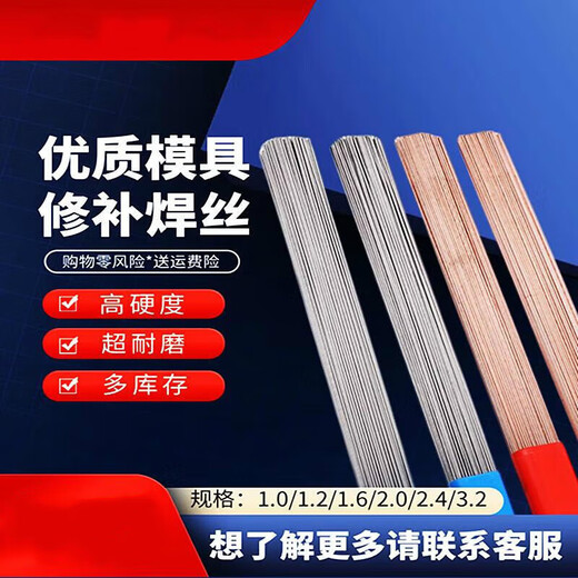 Longhong Skd11/H13/P20/718/DC53/45# Moldo de acero Varilla de soldadura Varilla de molde de molde Reparación de acero Argón Arco de soldadura 440c Cable de soldadura de un metro [Jin iguala 0.5 kg]