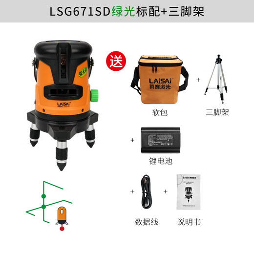 莱赛激光水平仪绿光两线LSG671SD高精度强光细线高亮平水标线仪红外线 2线绿光671标配+脚架[送充电头]