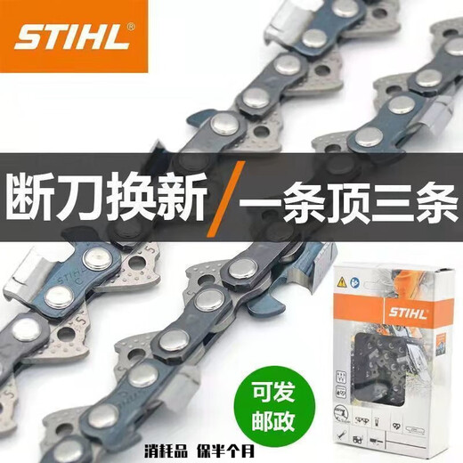STIHL chain saw chain 16 inches 18 inches 20 inches imported original logging chainsaw 251250 universal 14 inches 50 sections 25 knives (170180) STIHL chain