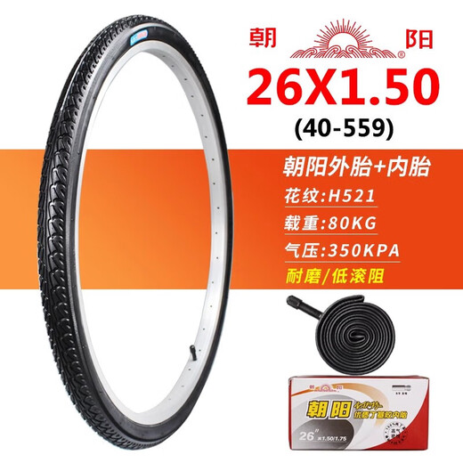朝阳轮胎12/14/16/18/20/22/24/26X1.50/1.75/1.95/1 3/8自行车外胎 26X1.50朝阳自行车内外一套
