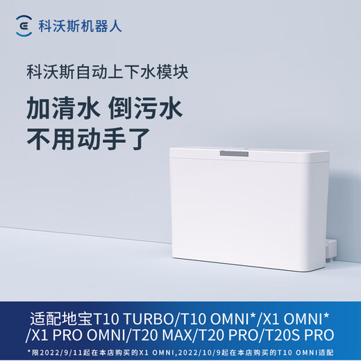 Ecovacs sweeping robot automatic water loading and unloading module (T20, T10, X1 series) (X1 OMNI supported by versions after September 11, 2022) Accessories