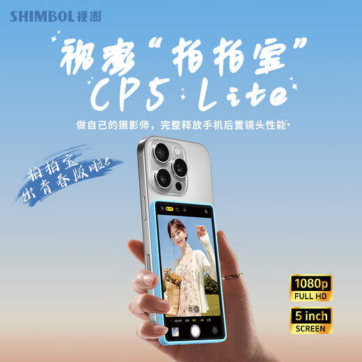 Shimbol CP5 Lite Paipaibao Мобильный телефон задней камеры селфи фотоифакт 1080p дисплей HD -дисплей Vlog Короткий видео -проектор монитор проектора CP5 Lite [Отправить синий силиконовый магнитный защитный корпус] Стандарт