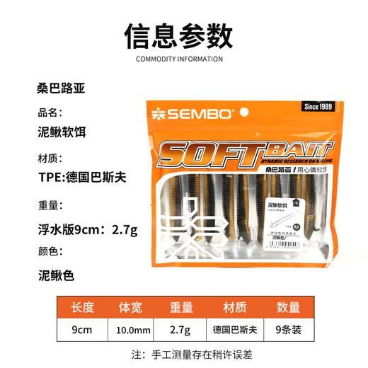 桑巴路亚桑巴泥鳅仿生假饵路亚翘嘴专用鳜鲈鱼仿真螺纹软饵倒钓t尾浮水饵 泥鳅色9条【浮水款9cm】