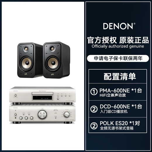 天龙（DENON）PMA-600NE HIFI功放 2.1声道  音响 音箱 HiFi套装 蓝牙播放  天龙功放 推荐搭配DCD-600播放机 PMA600+DCD600+普乐之声ES20套装一