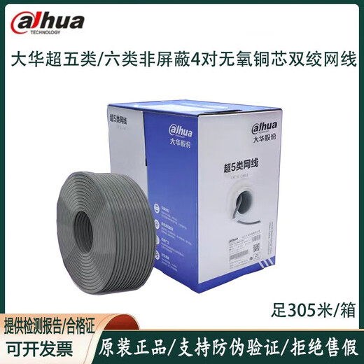 大华原装超五类DH-PFM920I-5EU六类网线DH-PFM9201-6UN千兆宽带 六类0.53网线灰色/橙色 305m
