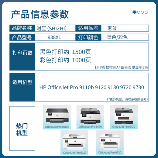 时至适用惠普938墨盒 HP 9730 9720 9710 9110b 9120 938XL大容量打印机 938XL套装(墨盒一套四色 含芯片)