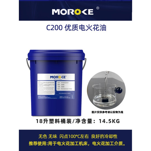 Moroke Environmentally friendly and odorless electric spark oil discharge mirror machine tool molding oil EDM cooling processing C200 electric spark oil 14.5 kg