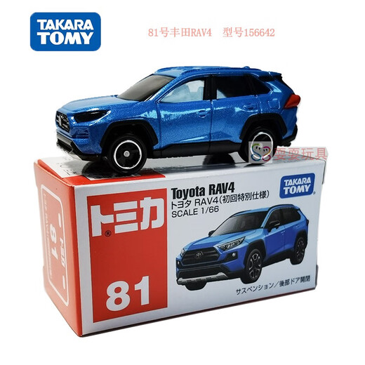 
Domeka TAKARA TOMYTOMY Domeka alloy model No. 81 RAV4 Toyota TOYOTA off-road vehicle new logo No. 81 Toyota RAV off-road vehicle 15841 sedan