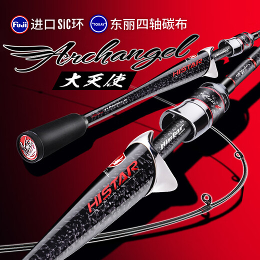 哈斯达（HISTAR）【官方直销】大天使鳜鱼鲈鱼竿泛用路亚杆快调远投翘嘴竿超轻黑坑 大天使2.03米M直柄路亚【S- 682m