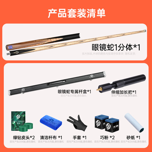 Mysterious new generation Cobra 1 aluminum alloy pole box set billiards billiard cue small head Chinese black 8 eight-ball split 10mm