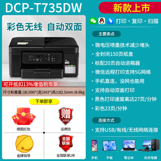 Brother DCP-T730DW/735DW color inkjet multi-function machine automatic double-sided printing ink chamber wireless DCP-T735DW [DCP-T725DW upgraded version] Package 4 (standard + 10 bottles of black color ink)