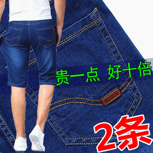 丹雨婷夏季薄款牛仔短裤男宽松直筒高腰弹力休闲裤 5155浅蓝+5155深蓝-中裤2条 28  码(腰围2尺1)