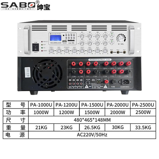 绅宝sabo功放机大功率专业定压定阻家用蓝牙公共校园广播系统空放吸顶喇叭音柱壁挂音响功率放大器 2500W【8分区】PA-2500U